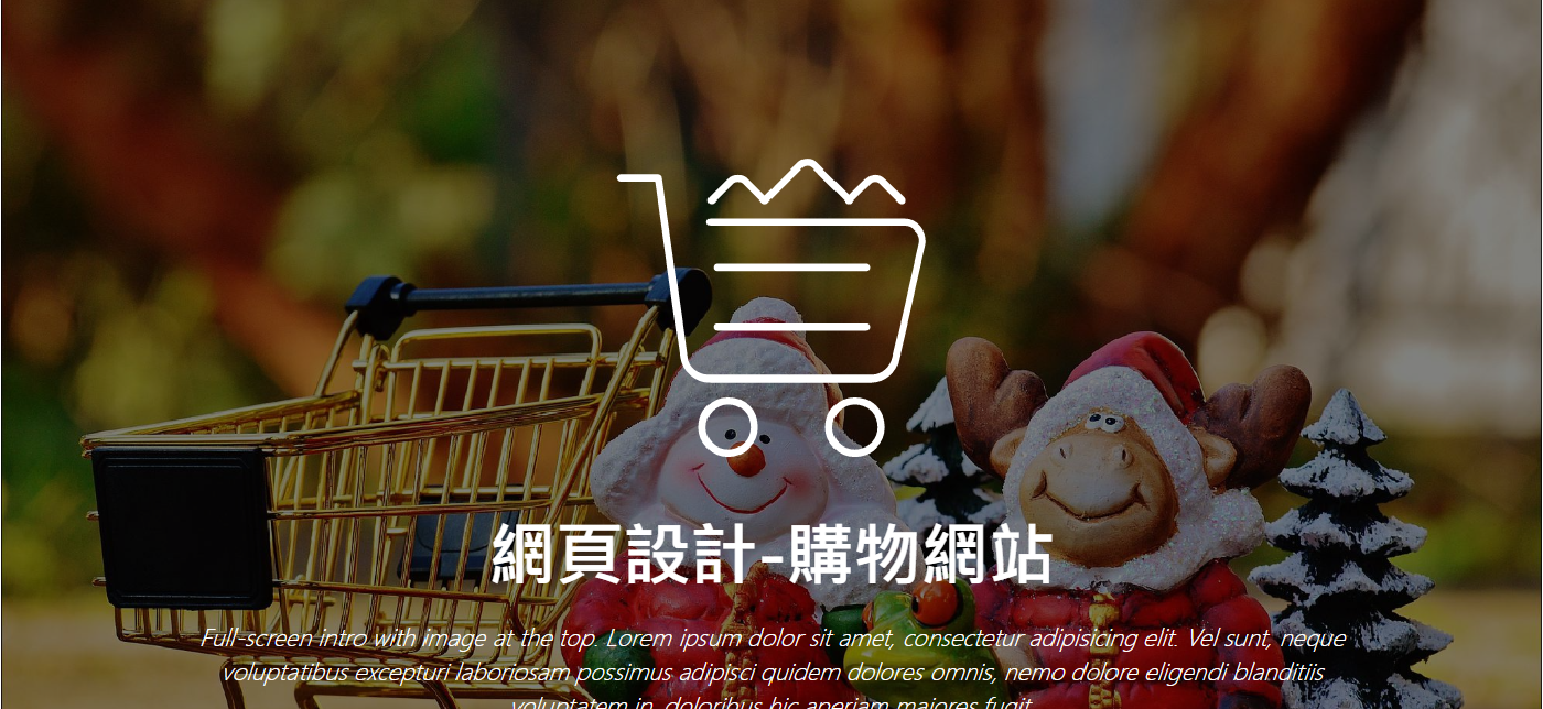 網站架設-活潑風