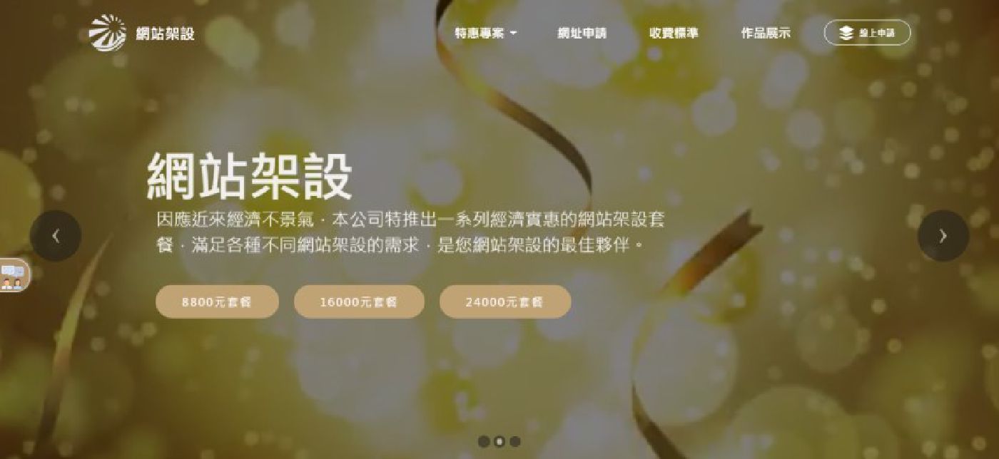 網站架設-動態背景
