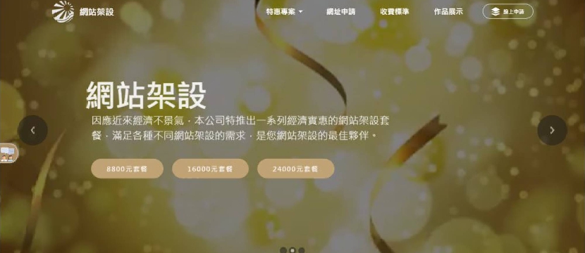 網站架設-動態背景一