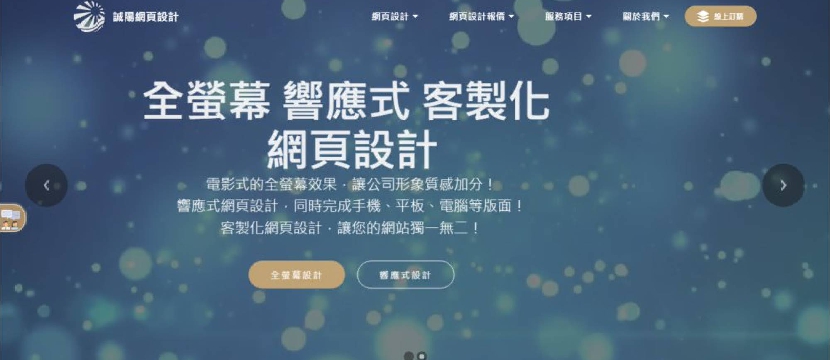 網站架設-動態背景二