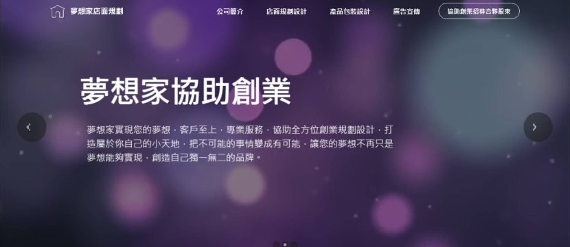 網站架設-動態背景四