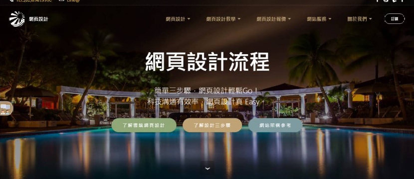 網站架設-建築都會二