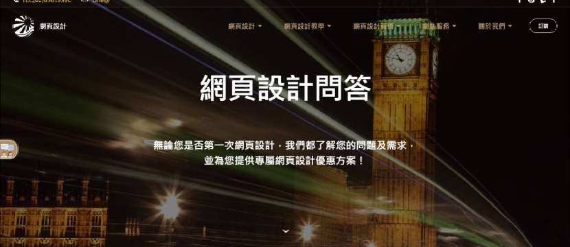 網站架設-建築都會三