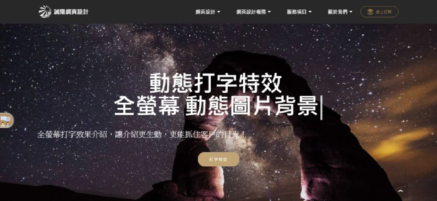 網站架設-動態文字