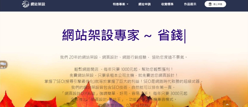 網站架設-動態文字四