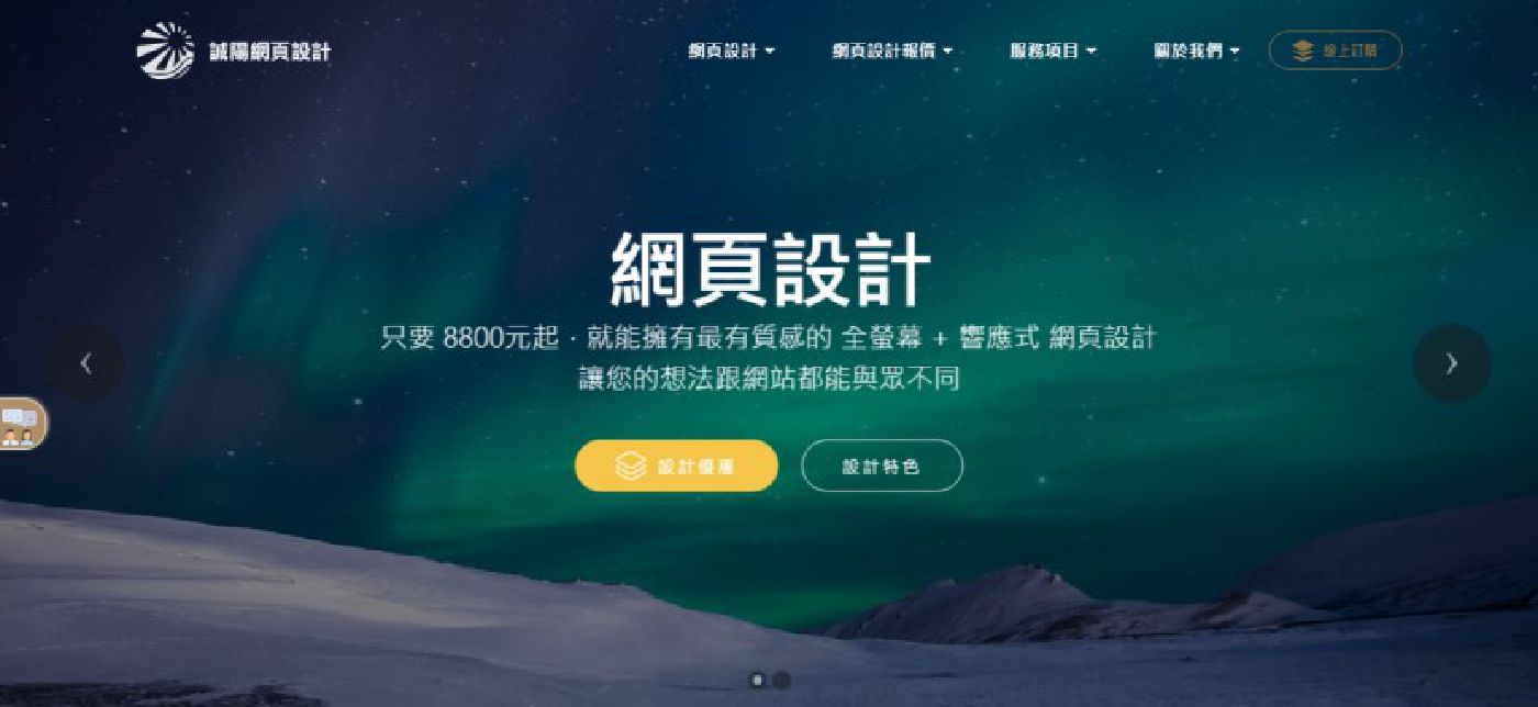 網站架設-自然風