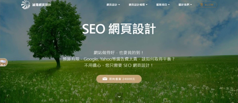 網站架設-自然風二