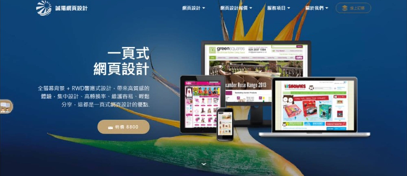 網站架設-自然風三