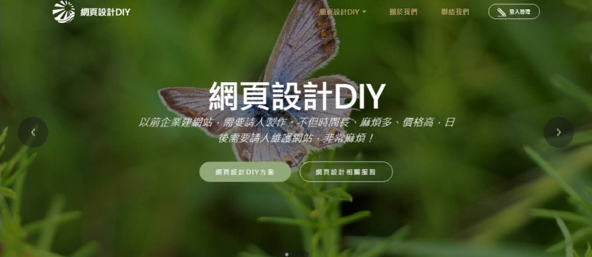 網站架設-自然風四