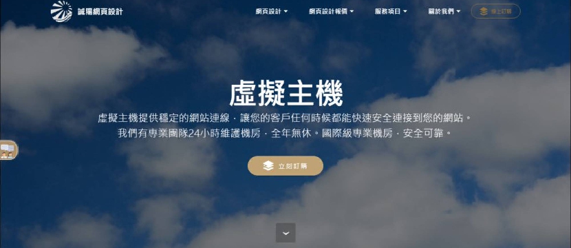 網站架設-自然風五