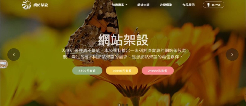 網站架設-自然風六