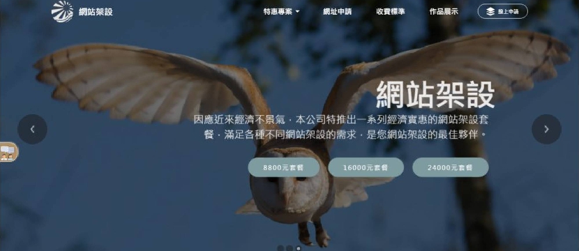 網站架設-自然風八