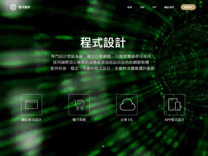 網站架設