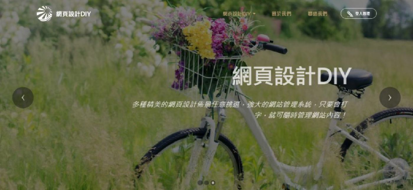 網站架設-休閒風