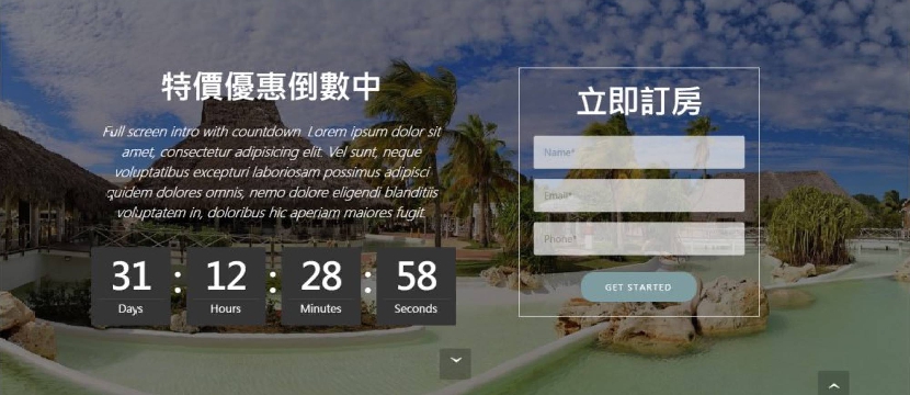 網站架設-休閒風三