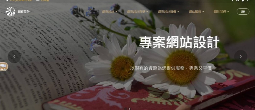 網站架設-休閒風六
