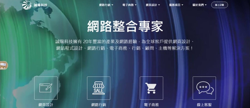 網站架設-科技風一