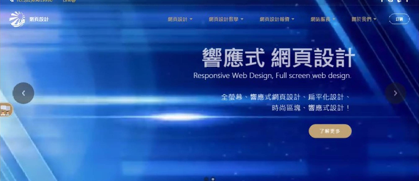 網站架設-科技風二