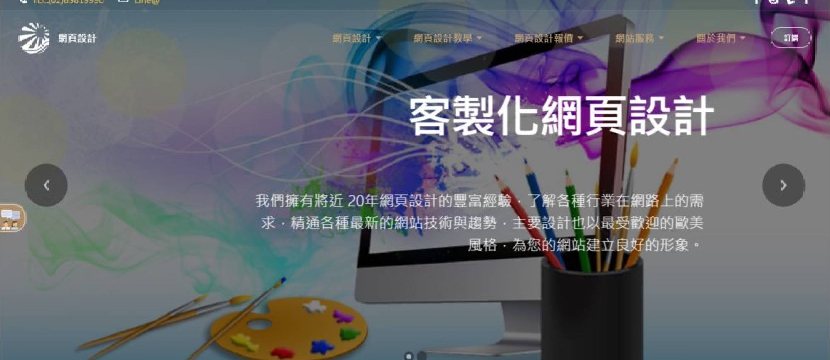 網站架設-科技風三