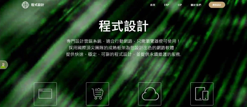 網站架設-科技風四