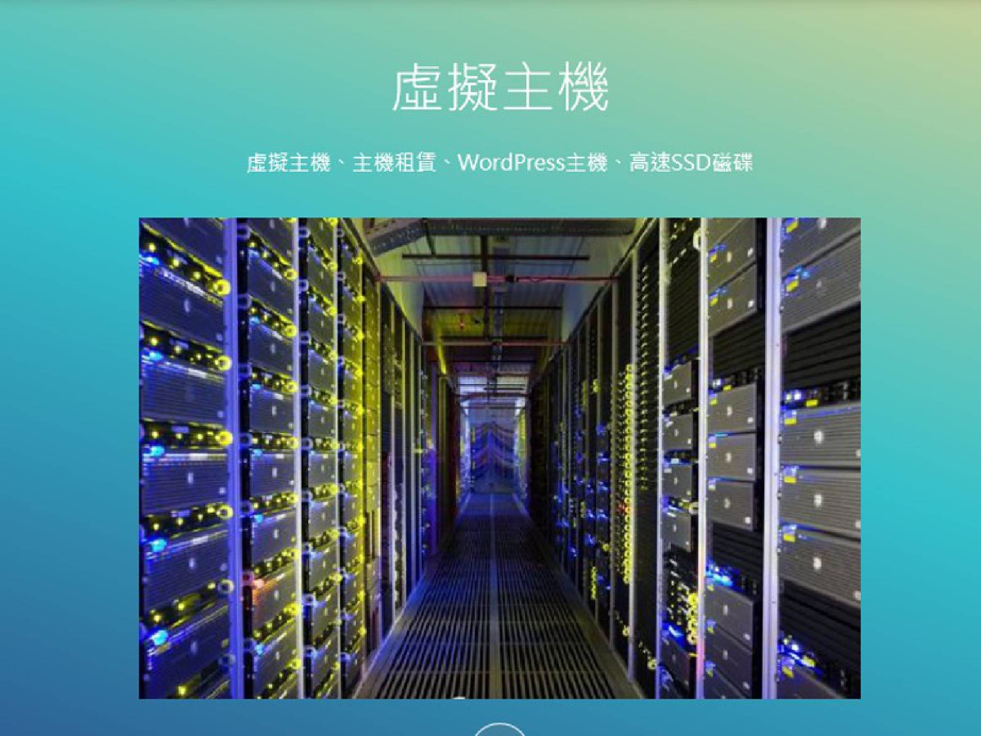 網站架設
