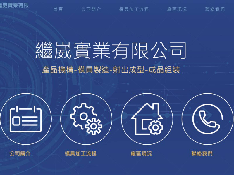 網站架設
