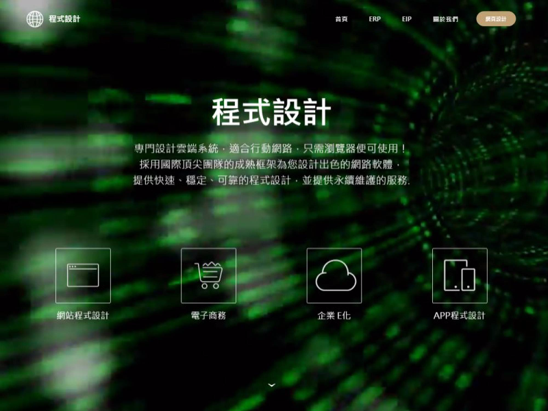 網站架設