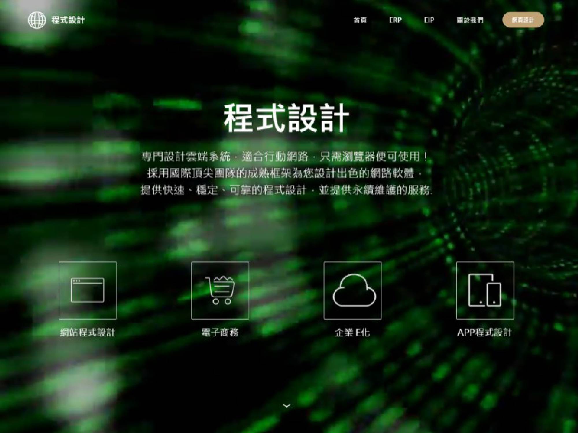 網站架設
