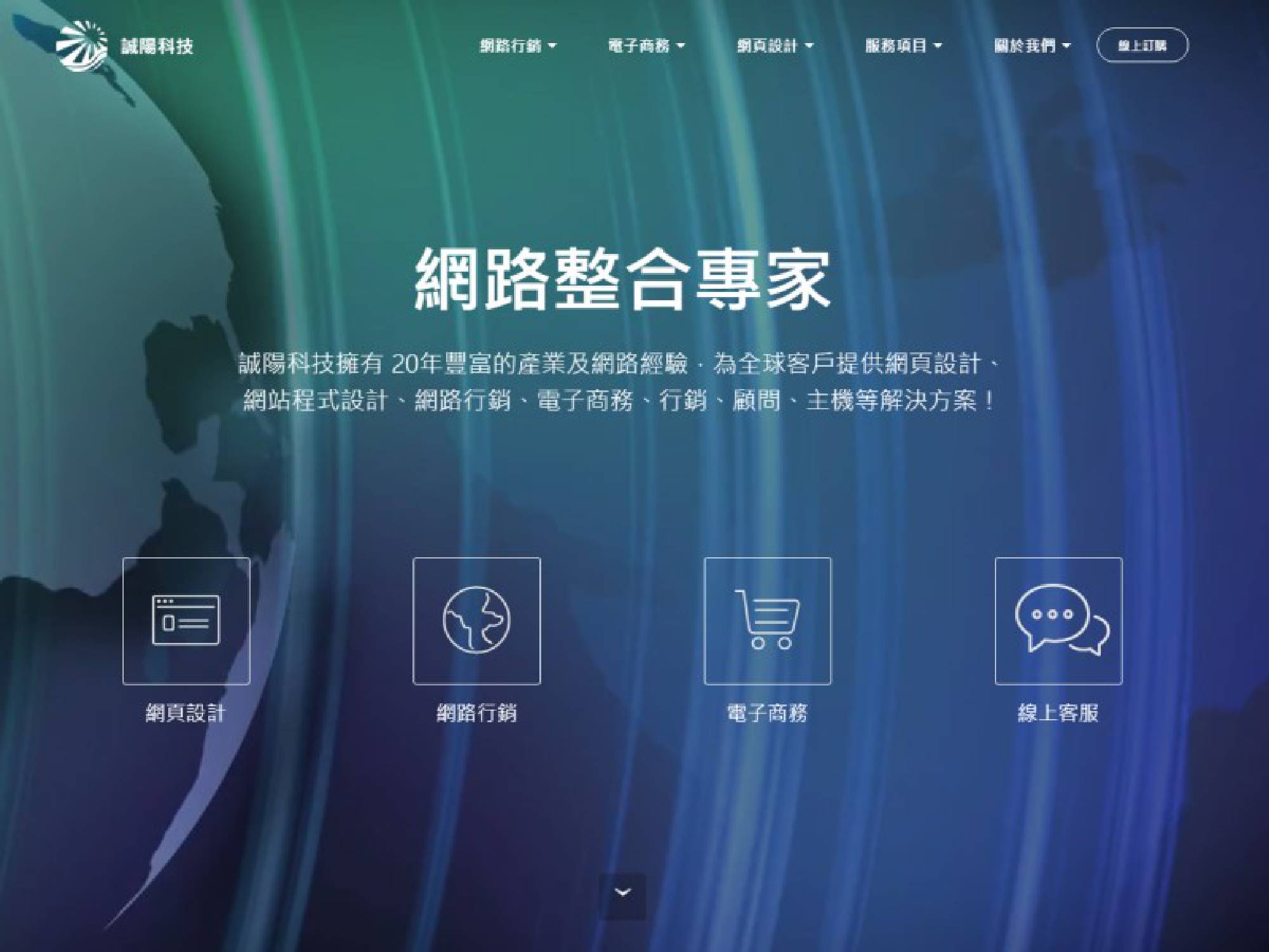 網站架設