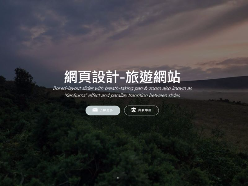 網站架設