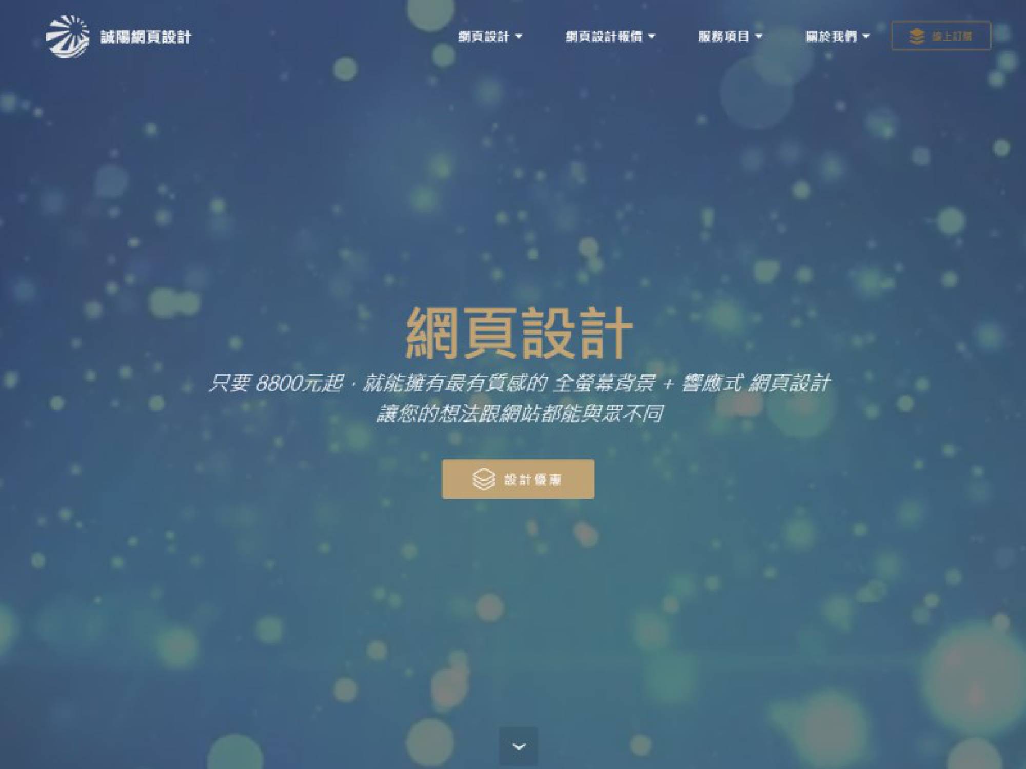 網站架設
