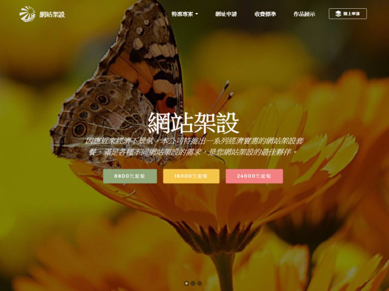 網站架設